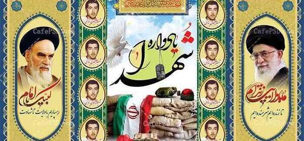 عکس نوشته یادواره شهدا