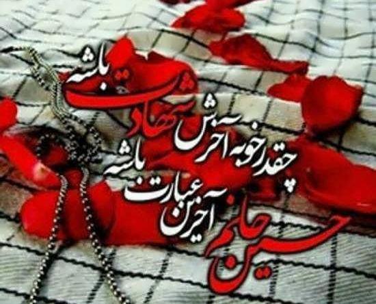 عکس نوشته یادواره شهدا