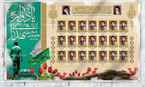عکس نوشته یادواره شهدا