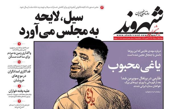 عکس مهدی طارمی در پرتغال