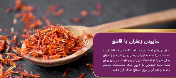 عکس ساییدن زعفران