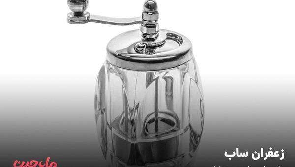 عکس ساییدن زعفران