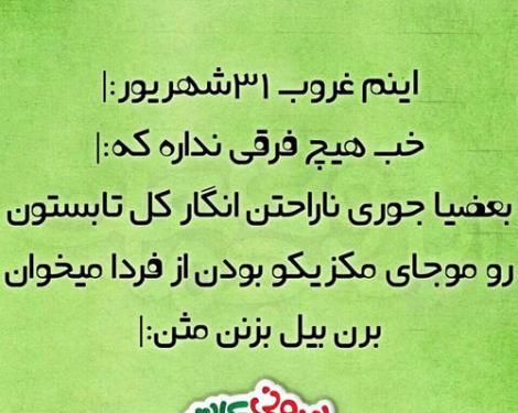عکس نوشته طنز واتساپ