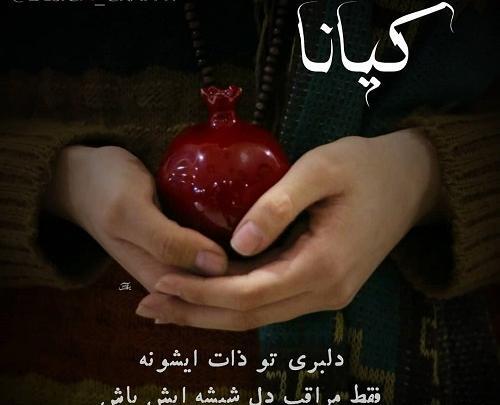 عکس نوشته از کیانا