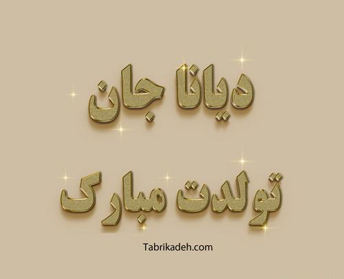 عکس نوشته از کیانا