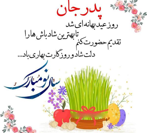 عکس شاد سال نو