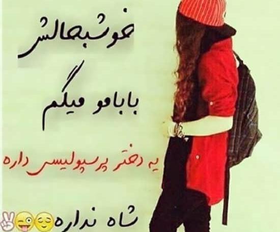 عکس دختر پرسپولیسی شیک برای پروفایل