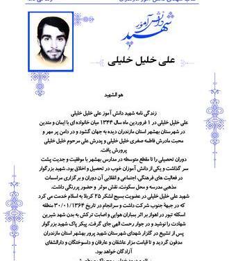 عکس شهید خلیل صفرعلیزاده