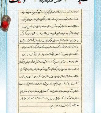 عکس شهید خلیل صفرعلیزاده