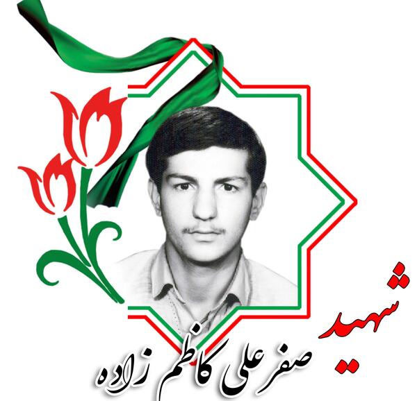 عکس شهید خلیل صفرعلیزاده