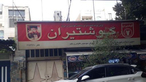 عکس شهریار رستمی