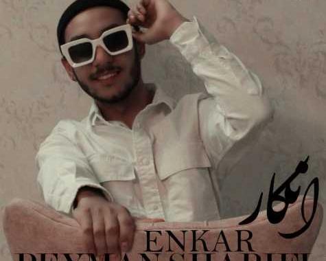 عکس پیمان شریفی
