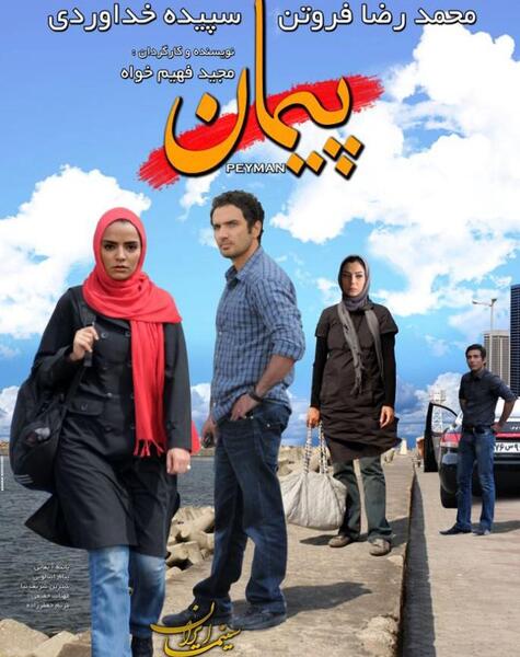 عکس پیمان شریفی