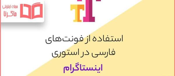 عکس نوشته ساز فارسی برای ایفون
