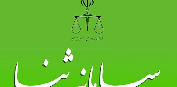 عکس لوگو ثنا