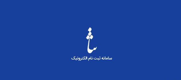 عکس لوگو ثنا