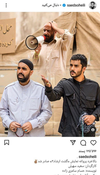 عکس بازیگران گشت ارشاد 3