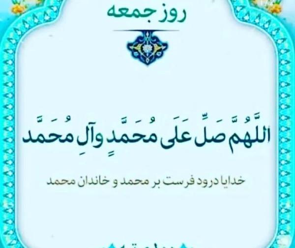 عکس نوشته دعای روز جمعه