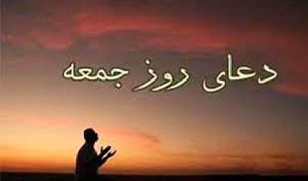 عکس نوشته دعای روز جمعه
