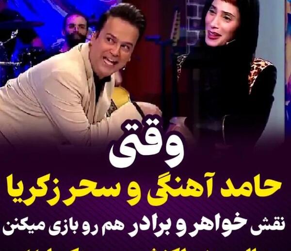 عکس برادر حامد آهنگی