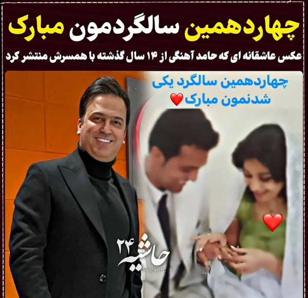 عکس برادر حامد آهنگی
