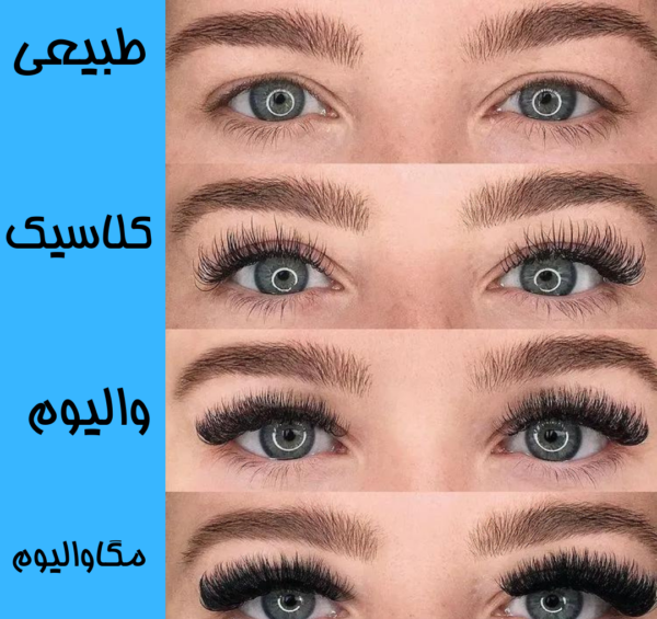 عکس کاشت مژه والیوم