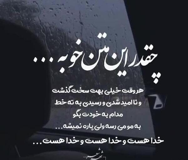 عکس دانلود متن زیبا برای استاتوس واتساپ