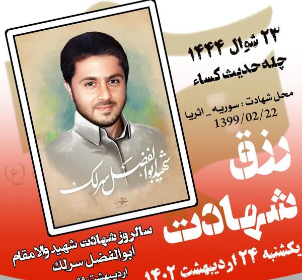 عکس ابوالفضل سرلک