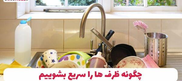 عکس دختر در حال ظرف شستن