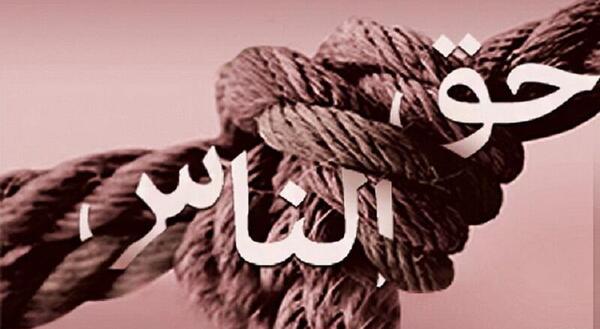 عکس نوشته سنگینی حق الناس با قرآن حل نمیشه