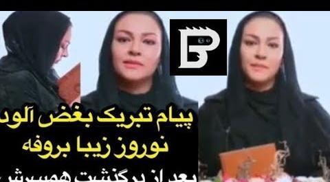عکسهای زیبا بروفه بعد از فوت همسرش