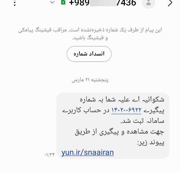عکس سایت ثنا