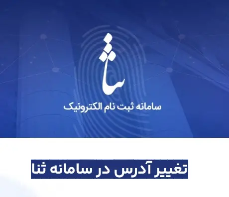 عکس سایت ثنا