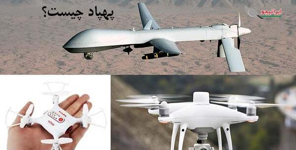 عکس پهپاد پلیسی
