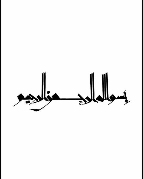 عکس نوشته به نام خدا برای پاورپوینت