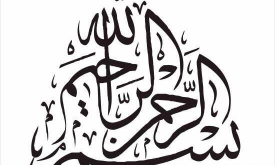 عکس نوشته به نام خدا برای پاورپوینت