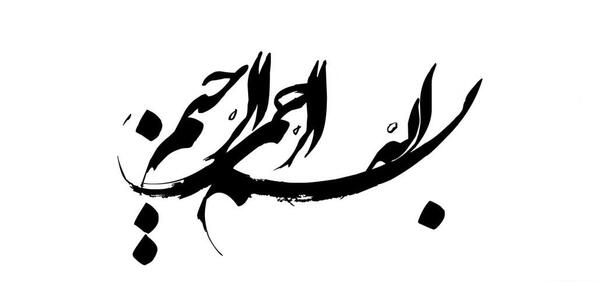 عکس نوشته به نام خدا برای پاورپوینت