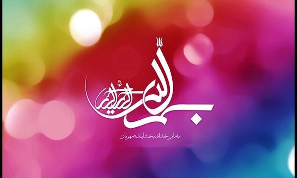 عکس نوشته به نام خدا برای پاورپوینت