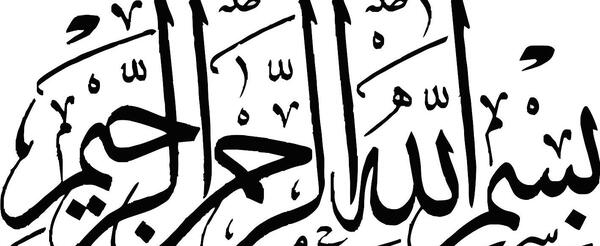عکس نوشته به نام خدا برای پاورپوینت