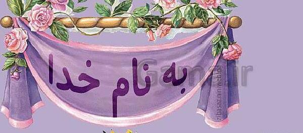 عکس نوشته به نام خدا برای پاورپوینت