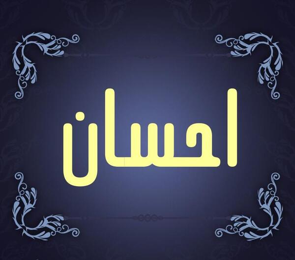 عکس نوشته احسان و پریسا