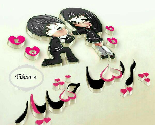 عکس نوشته احسان و پریسا