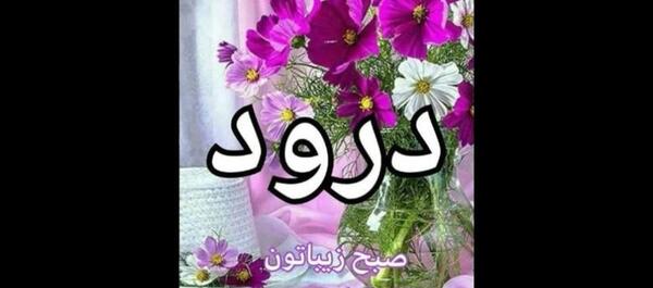 گیف عکس صبح بخیر متحرک عاشقانه