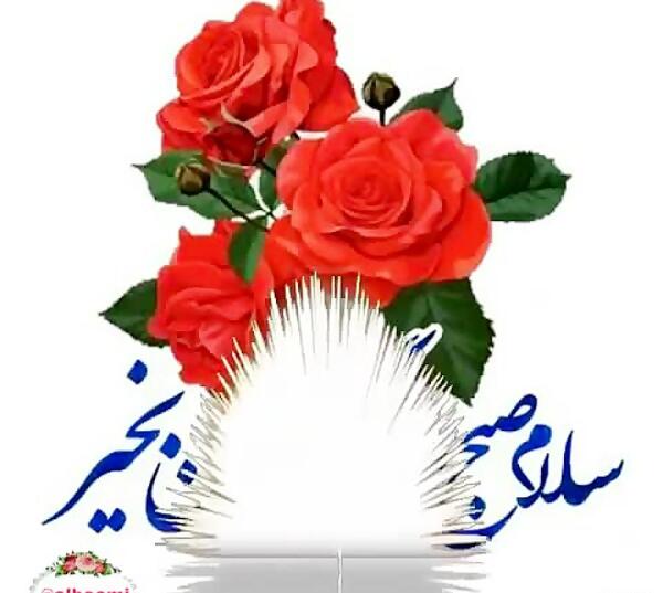 گیف عکس صبح بخیر متحرک عاشقانه