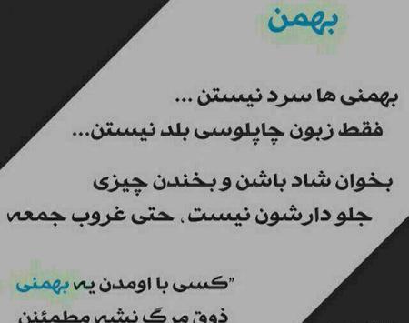 عکس یه بهمن ماهی