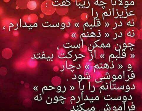 عکس نوشته زیبا از مولانا
