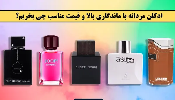 عکس قیمت ادکلن خوب مردانه