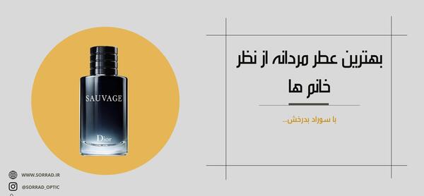 عکس قیمت ادکلن خوب مردانه