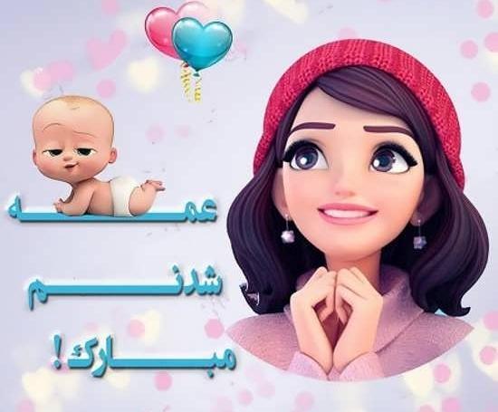 عکس پروفایل عمه جان