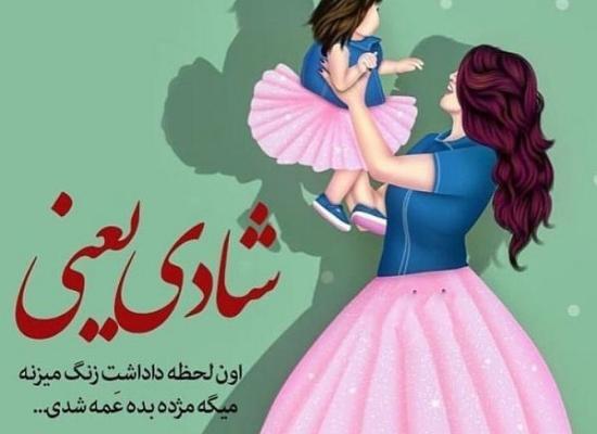 عکس پروفایل عمه جان